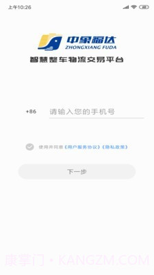 中象司机截图1 中象司机截图1