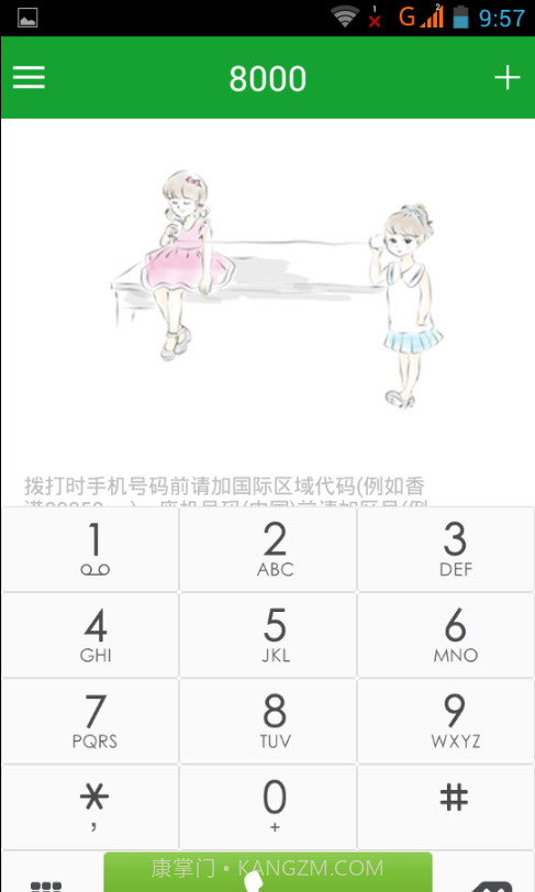 一米电话截图2 一米电话截图2