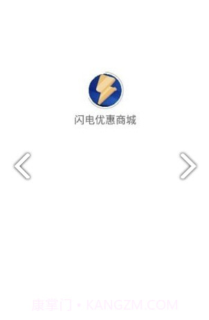 闪电优惠商城正版截图3