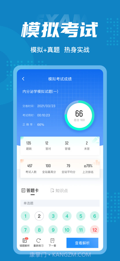内分泌学聚题库截图4 内分泌学聚题库截图4