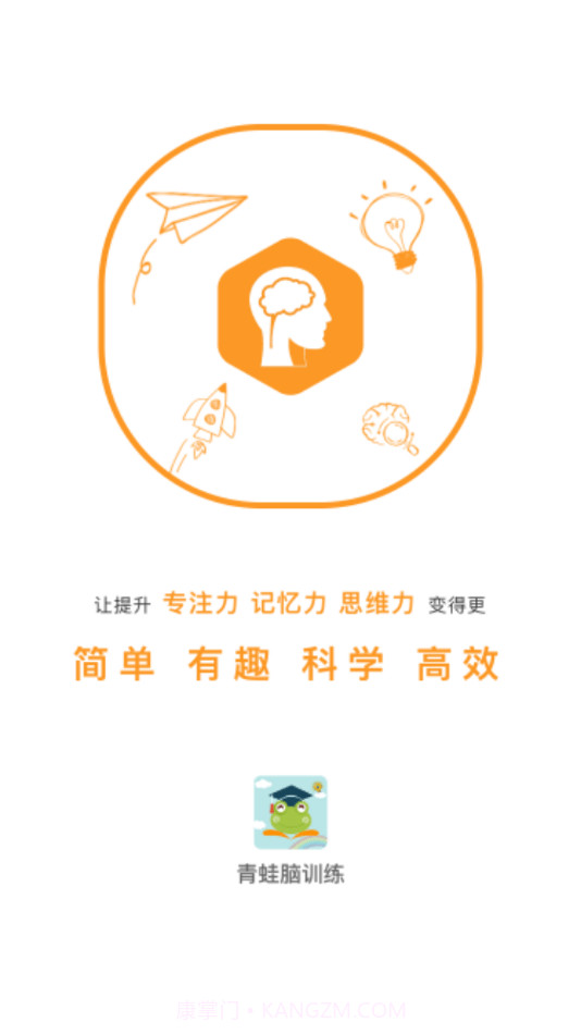 青蛙脑训练截图1 青蛙脑训练截图1