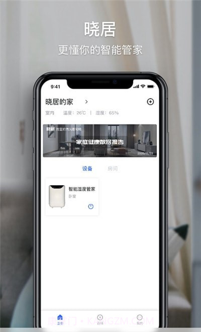 晓居智能家居截图2 晓居智能家居截图2