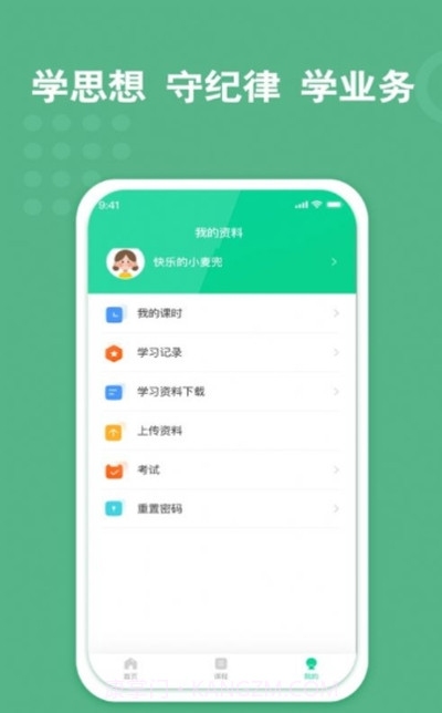 无线网络课堂教育截图1