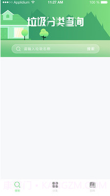 垃圾分类百科(垃圾分类知识)v1.0.1 最新版截图1