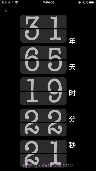 一起倒计时截图1