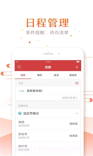 51万年历截图2 51万年历截图2