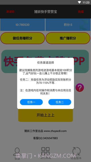 快手赞赞宝截图3