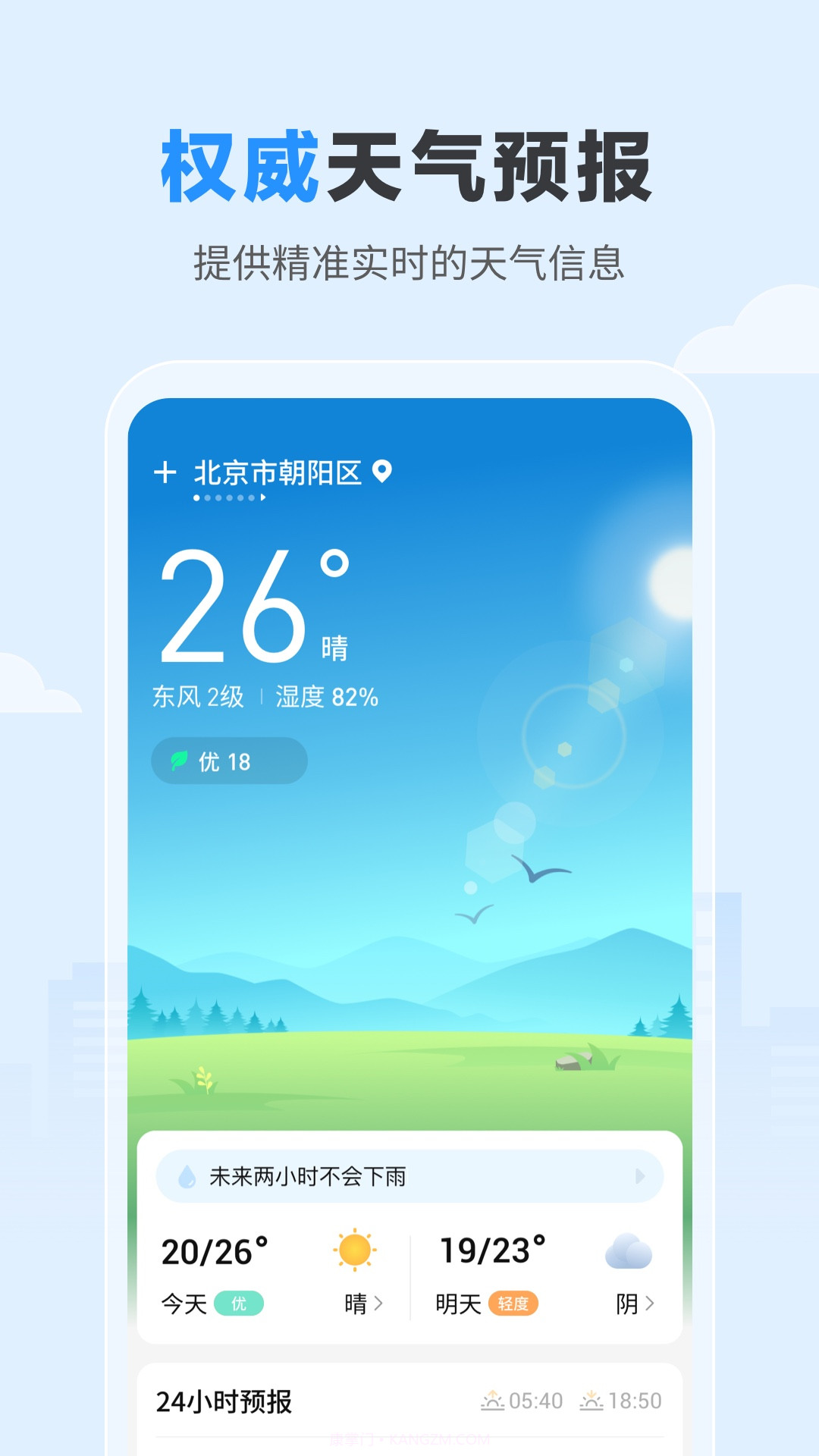 今日天气截图1
