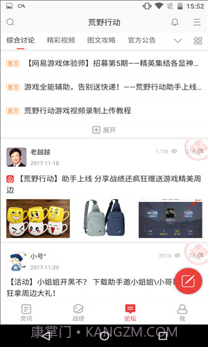 荒野行动助手截图4