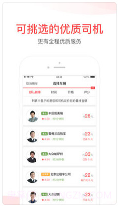 易到用车截图4 易到用车截图4