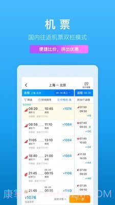 携程云抢票截图3 携程云抢票截图3