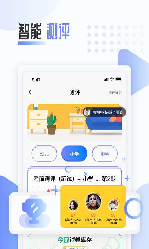 陪你考教师截图3 陪你考教师截图3