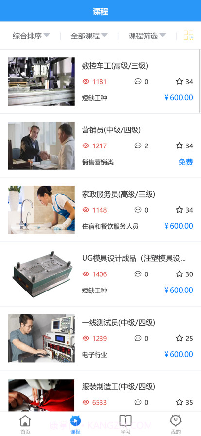 职腾截图2 职腾截图2