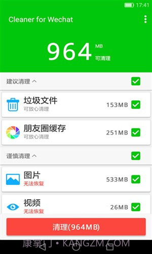 微信清理器截图3 微信清理器截图3