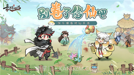 最强祖师:开宗种田截图2 最强祖师:开宗种田截图2