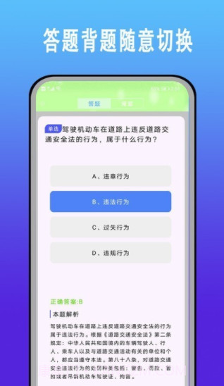 驾考科目一题库截图1