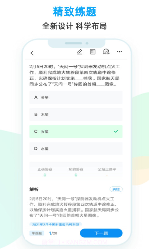 时政题库截图3 时政题库截图3