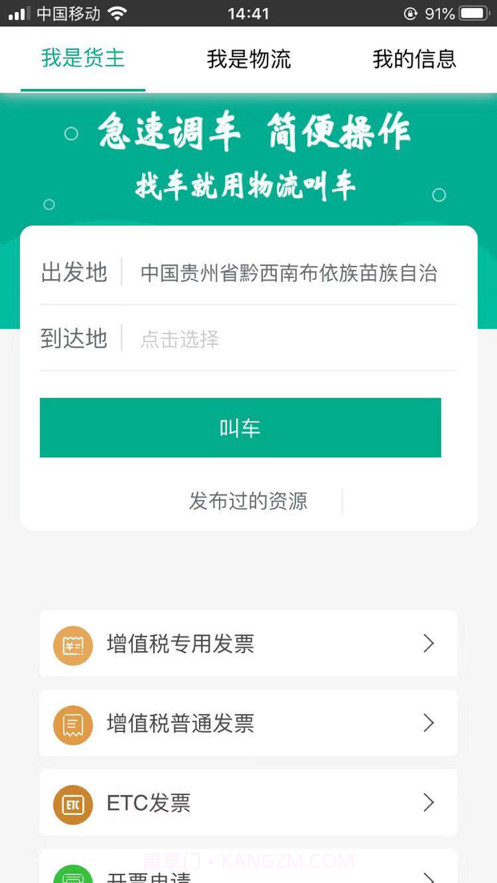 物流叫车截图1 物流叫车截图1
