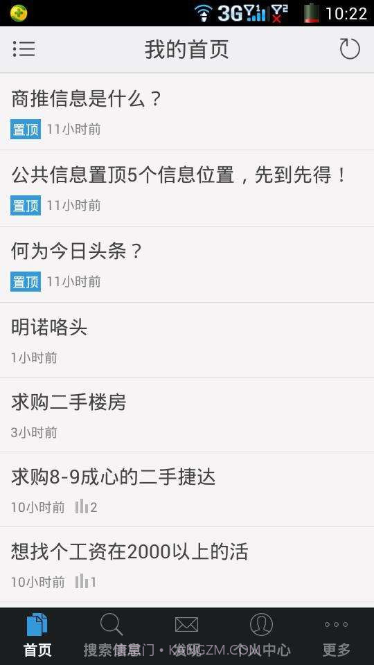 北安人脉圈截图3