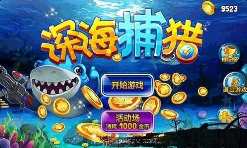 深海捕猎截图1 深海捕猎截图1