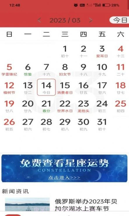 杏子黄历万年历截图2 杏子黄历万年历截图2