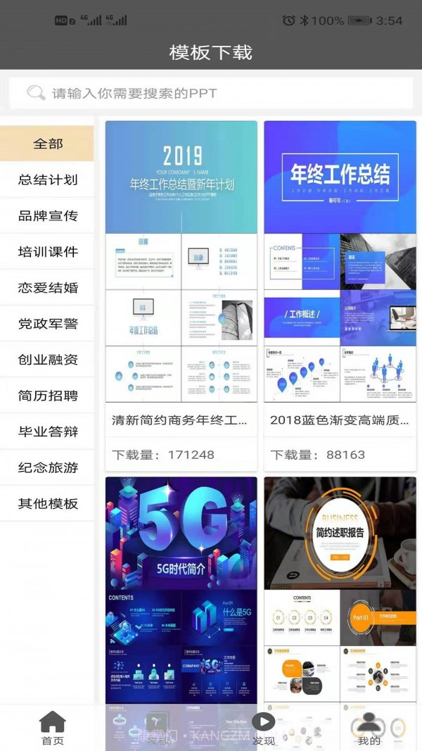 秋叶PPT截图3 秋叶PPT截图3