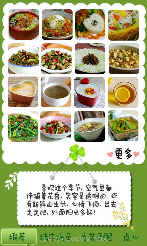 可可私房菜截图3 可可私房菜截图3