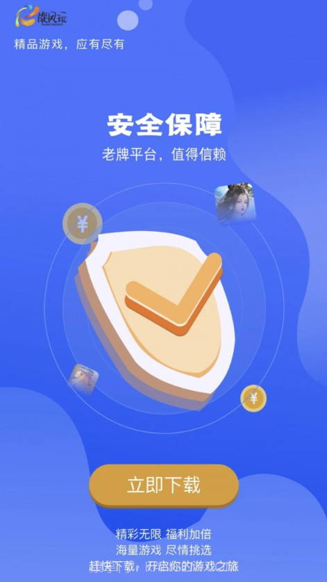 旋风玩游戏平台截图1 旋风玩游戏平台截图1