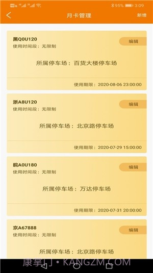 蒙地风管家截图2 蒙地风管家截图2