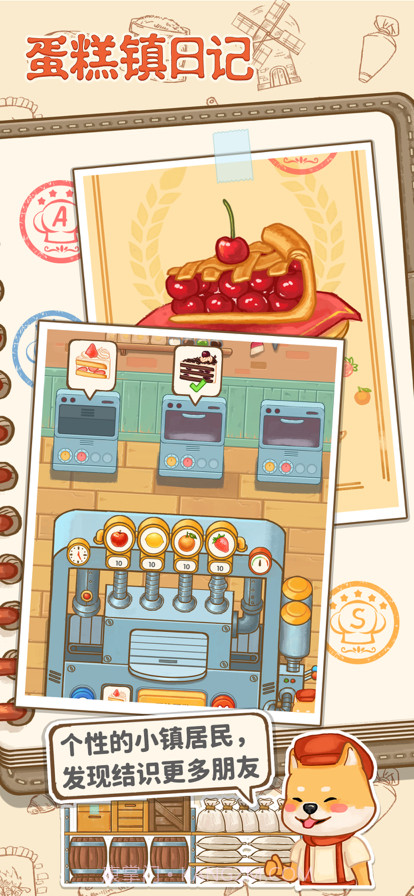 蛋糕镇日记截图5 蛋糕镇日记截图5