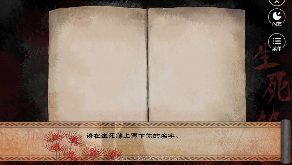 阎王的游戏免费版截图1 阎王的游戏免费版截图1
