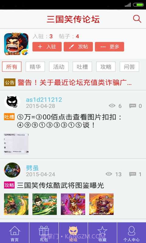三国笑传助手截图4 三国笑传助手截图4