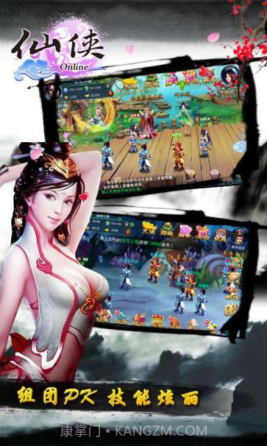 仙侠online截图3 仙侠online截图3
