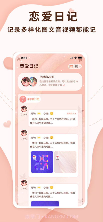 恋爱记录局截图3 恋爱记录局截图3