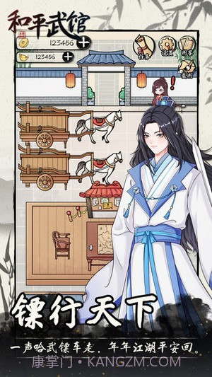 和平武馆截图3