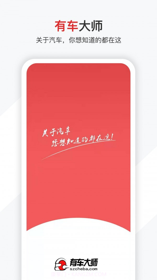 有车大师截图1