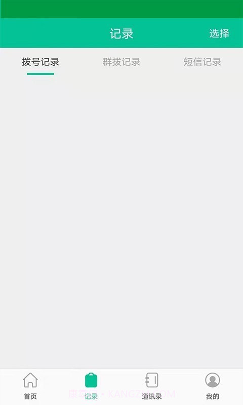 隐藏拨号截图4 隐藏拨号截图4