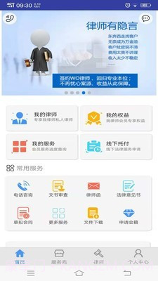 WO律师截图3 WO律师截图3