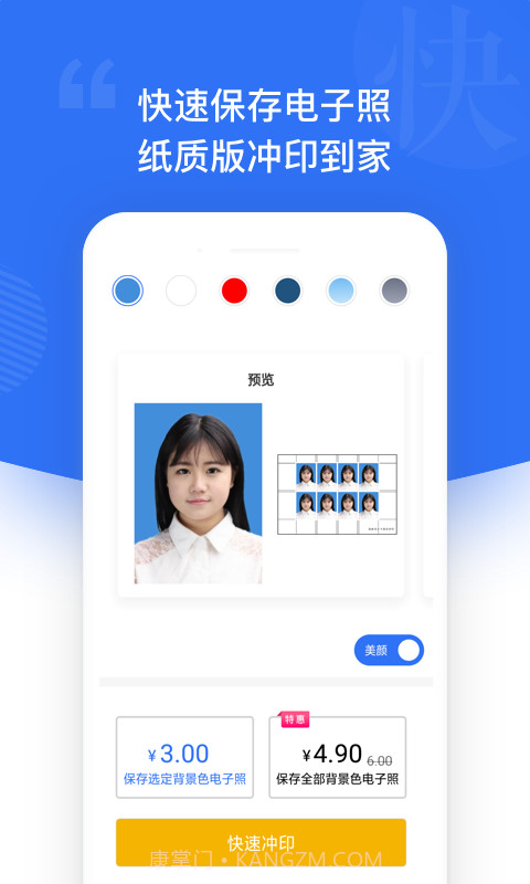 自旋最美证件照截图4