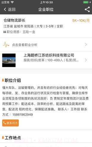 射阳e就业截图2 射阳e就业截图2