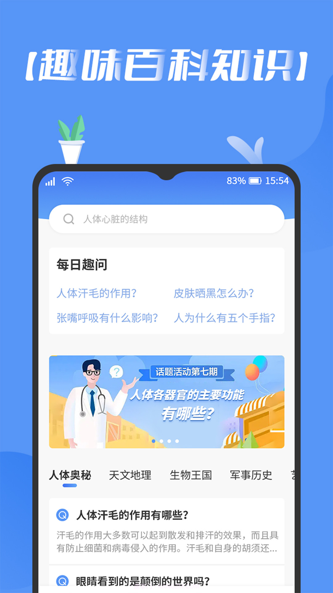 趣百科截图4 趣百科截图4