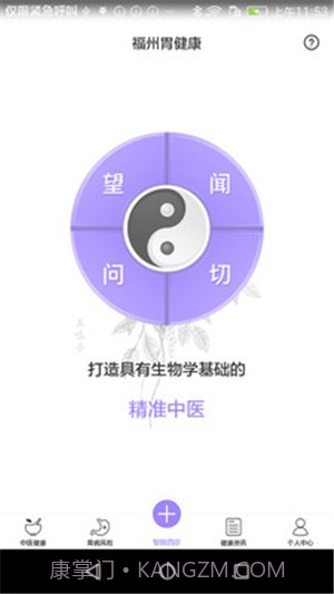 福州胃健康截图4