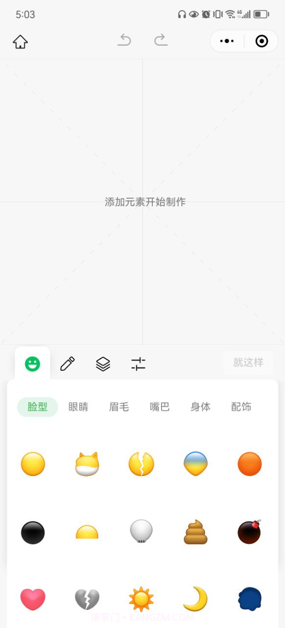 微信创意表情包编辑器截图1