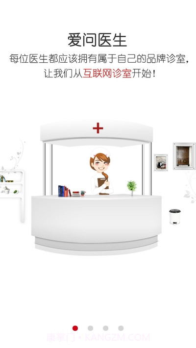 爱问医生诊室截图4 爱问医生诊室截图4