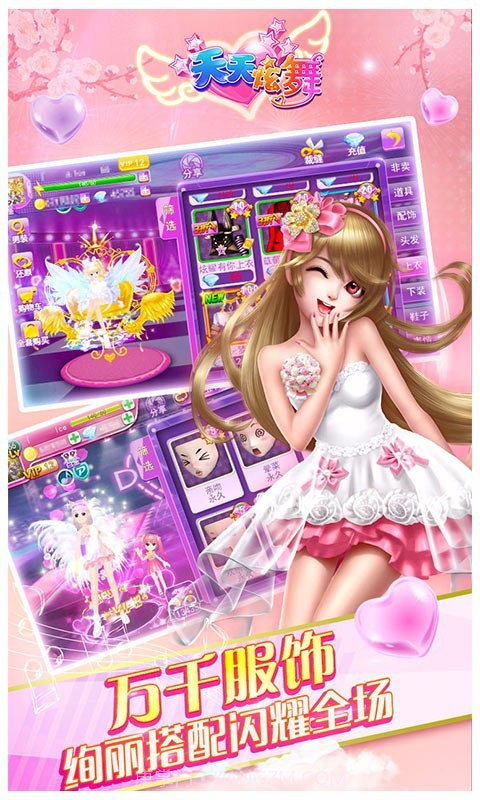 天天炫舞oppo版截图4 天天炫舞oppo版截图4