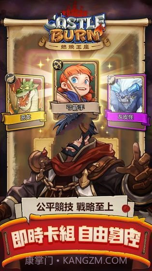 燃烧王座游戏截图1