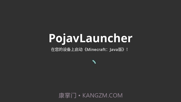 我的世界java启动器截图2