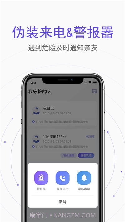 手机定位位置实时截图1