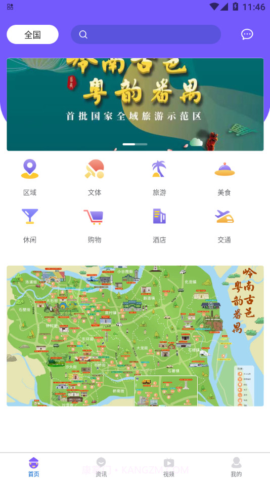 番禺旅游截图3 番禺旅游截图3