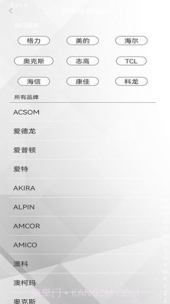 智能空调家用控制截图2